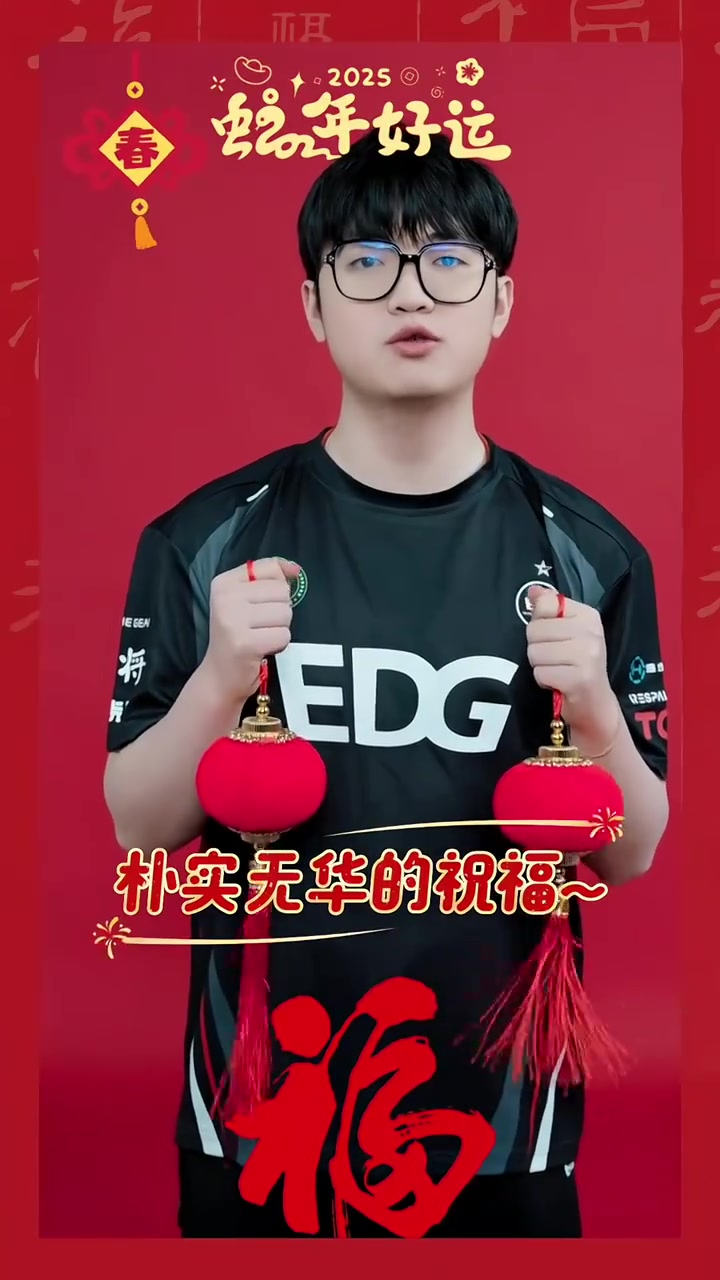 mk体育app官网EDG无畏契约分部送上新春祝福：请收下我们朴实无华的祝福